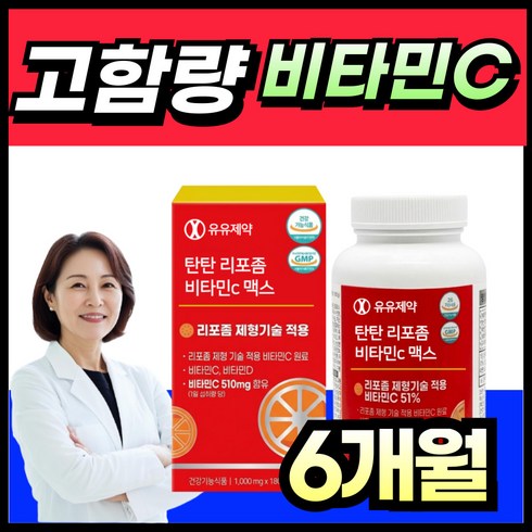 리포좀 비타민C 식약청인증 1000mg HACCP 고함량 비타민씨 리포즘 리포솜 비타민 씨 시, 1개, 180정