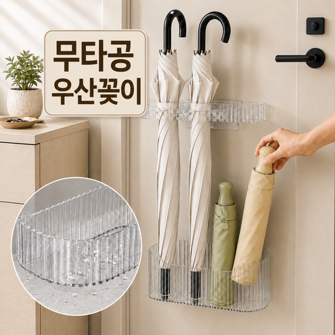 브레텐 무타공 벽걸이 우산 꽂이, 투명, 1개