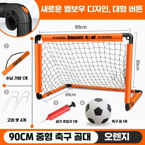 가족용 접이식 축구골대 공 & 가방 세트 튼튼한 내구성 휴대용 경량 디자인 야외 및 실내 사용 가능, 1개, 오렌지색