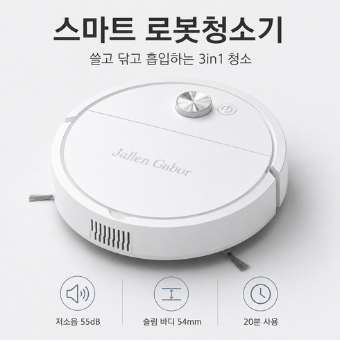 미니 로봇청소기 가정용 스마트 청소기 저소음 물걸레청소 흡입+세척+건조 올인원 강력흡입 자동충전 장애물회피 충돌방지 청소로봇, 화이트, IS18A