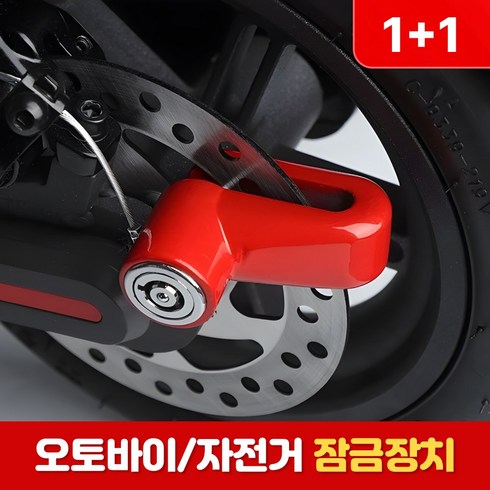 로니베이 오토바이 디스크락 도난방지 잠금장치 자전거자물쇠, 2개, 블랙+레드