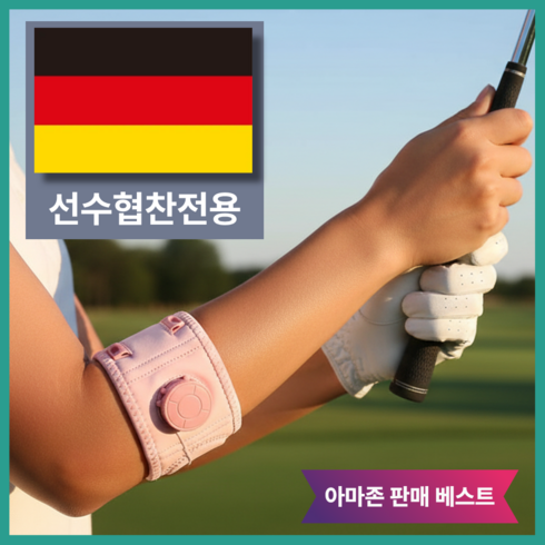 독일기술 큐어노드 팔꿈치 엘보 보호대, 핑크, 1개