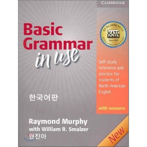 BASIC GRAMMAR IN USE WITH ANSWERS 3E 한국어판, CAMBRIDGE