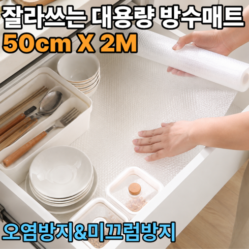 미니안 오염방지 논슬립 서랍 방수매트, 투명, 1개