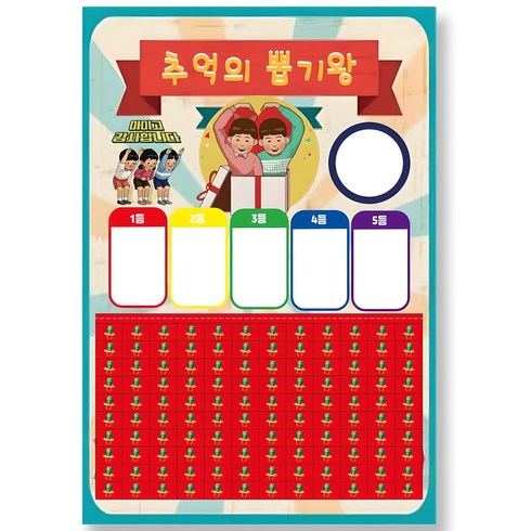 도도한날 뽑기게임 추억의 뽑기판 랜덤 종이뽑기, 추억뽑기120, 1개