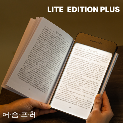 어슴프레 라이트에디션 플러스 북라이트 책상 독서등 무선 침대조명 쿨톤 LED, 블랙 쿨 - 플러스