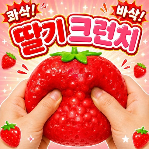 굿즈라이프 바삭 킹딸기 크런치 슬랑이 말랑이, 1개, 180g, 킹레드