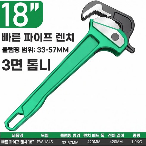 18인치 합금강 헤비듀티 스피드 파이프렌치 다기능 배관 렌치 조절불필요 다각 파이프 렌치, 1개