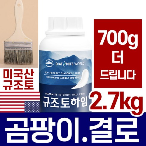 2.7kg 규조토하임 결로방지 베란다 벽지 친환경 단열 곰팡이방지 천연 규조토 셀프 ks인증 화이트(단일색상), 화이트, 1개
