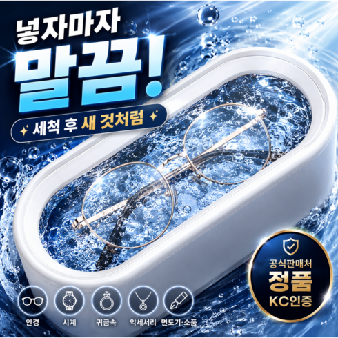 릴로이 미세진동 안경세척기 무선 원터치, 클린화이트, 1개