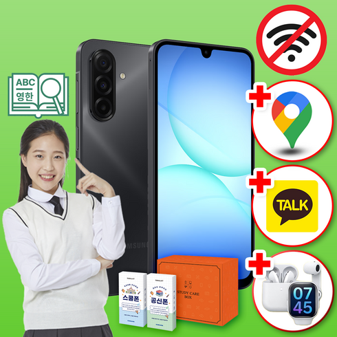 삼성 공신폰 갤럭시A24 128GB 학생폰 공부폰 수험생 우등생폰 인터넷불가, 블랙, 블랙