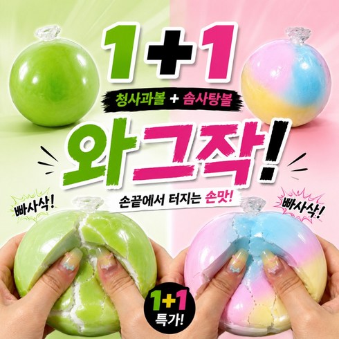 미나온 왁뿌볼 와그작 ASMR 스트레스아웃 2종세트, 2개, 60g, 청사과 애플 + 솜사탕 코튼캔디