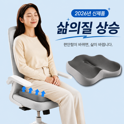 코일리룸 두꺼운 메모리폼 치질 방석 꼬리뼈 도넛 방석