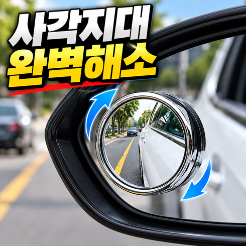 루움 시야확장 사이드미러 방수 보조 거울, 2개, 실버