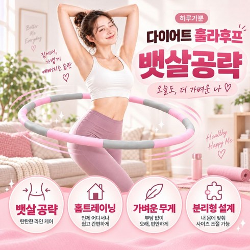 하프어스 하루가뿐 다이어트 훌라후프, 1개, 핑크그레이, 850g