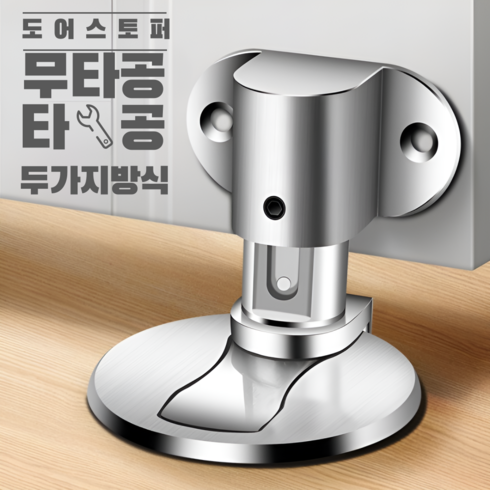 HHR 무타공 도어스토퍼 자석스토퍼 문고정 닫힘 방지, 무광실버, 1개