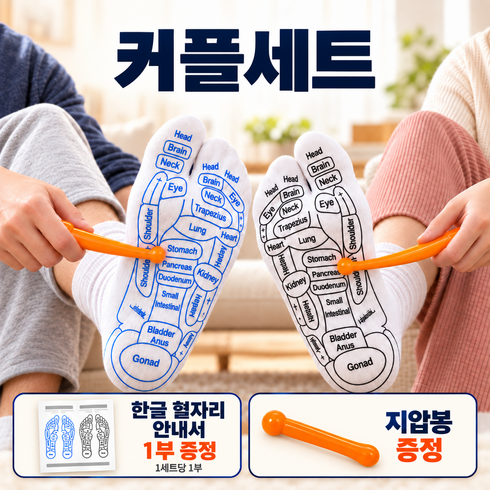 루베온 발 마사지 양말 발바닥 혈자리 지압봉 세트, 블루(남성) + 블랙(여성), 2개