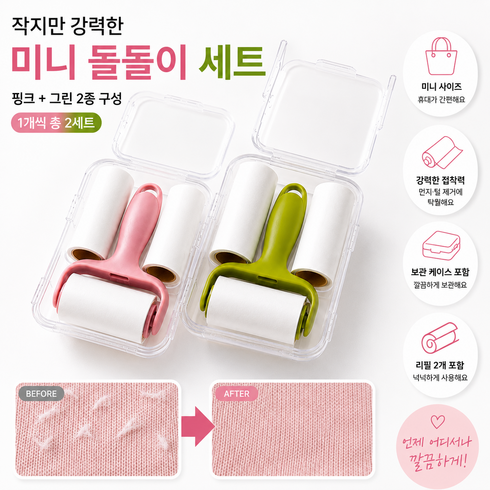 아킴 휴대용 핸디형 초초강력 먼지제거 털제거 사선커팅 미니찍찍이 돌돌이 테이프, 1개