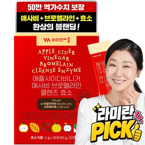 비타민마을 애플사이다비니거 애사비 브로멜라인 클렌즈 효소 30p, 60g, 1개