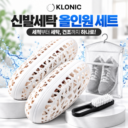 KLONIC 3세대 신발 세탁망 운동화 빨래망 실리콘 올인원 3종세트, 1세트, 화이트 올인원 3종