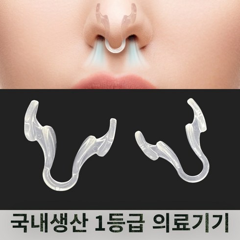 노즈훅 코골이 방지 기구 비강확장기 양압기 대용 M L 2개 세트, 1개