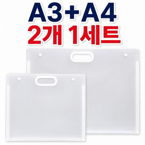 엘리브 A4 A3 파일케이스 2종 세트 손잡이 서류보관 화일 정리함, 2개, A3 + A4