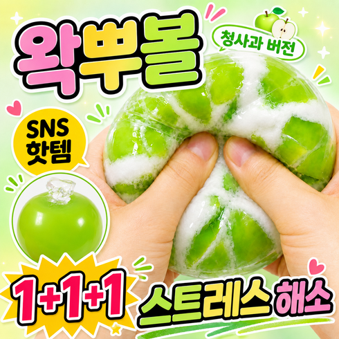 더벨류 말랑쫀득 왁뿌볼 말랑이 ASMR 스트레스볼, 3개, 60g, 청사과