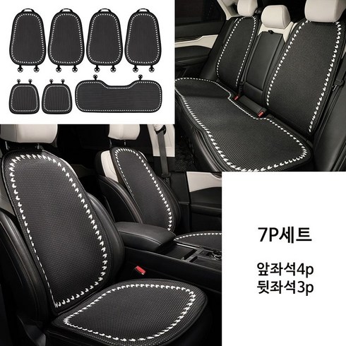 STYLE.DR 자동차시트커버 사계절 논슬립 통기성 차량용 방석 카시트, 1세트, 클래식7p