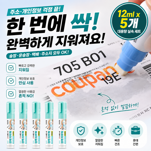 365마미 간편 송장지우개 1세트, 5개, 민트(대용량)