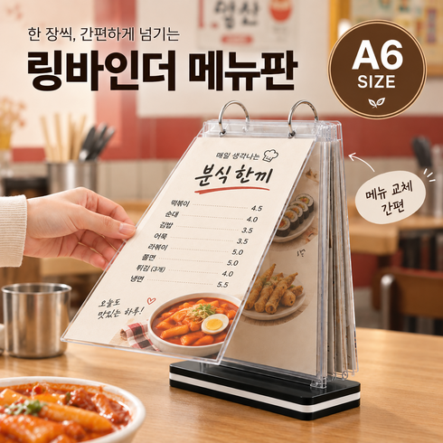 하스몰 투명 플립 메뉴판 6P 링바인더 탁상용 홍보물 안내판 스탠드 꽂이 세로, 1개