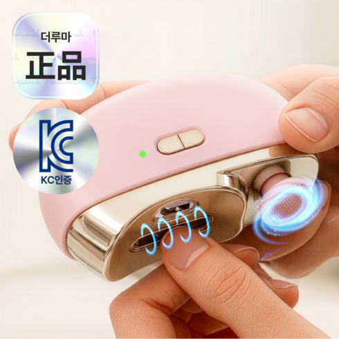 KC인증 더루마 3in1 안전한 휴대용 전동 손톱깎이, 1개, 블로썸핑크