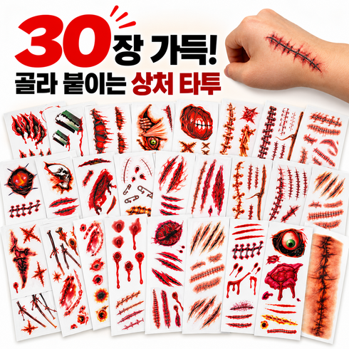 할로윈 상처 타투스티커 공포 특수분장 페이스 바디 스티커, 30개, 상처모양