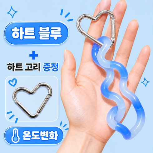 토리슨 하트 온도변색 피젯토이 스트레스해소 핸드 장난감, 1개, 하트 블루