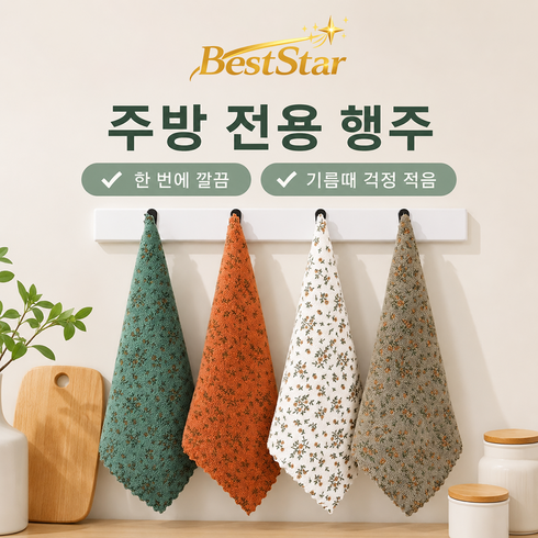 BestStar 컨트리 플라워 코랄 플리스 행주 흡수 속건 주방 설거지 다용도 20매 세트, 20개, 랜덤 색상30*30