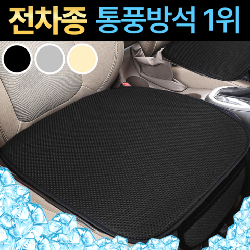 스마일플로우 논슬립 메쉬 통풍 쿠션 차량용 쿨 포켓 방석, 단품, 1개, 블랙