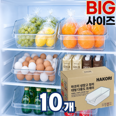하코리 냉장고 정리 대형 다용도 트레이, 10개, 클린