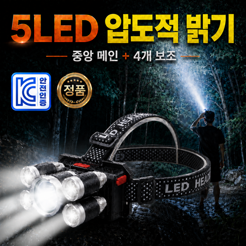 라노픽 5구 충전식 헤드랜턴 센서형 C타입 등산 캠핑 낚시 작업용 해루질, 1개, 아웃도어블랙