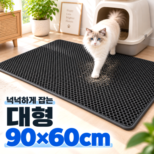 스마일플로우 모래킬러 고양이 사막화방지 화장실 모래 벌집 매트, 1개, 블랙