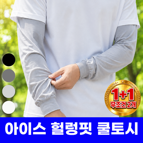 오디너 와이드 냉감 헐렁한 자외선차단 쿨토시 팔토시, 2개, 아이스그레이+아이스그레이