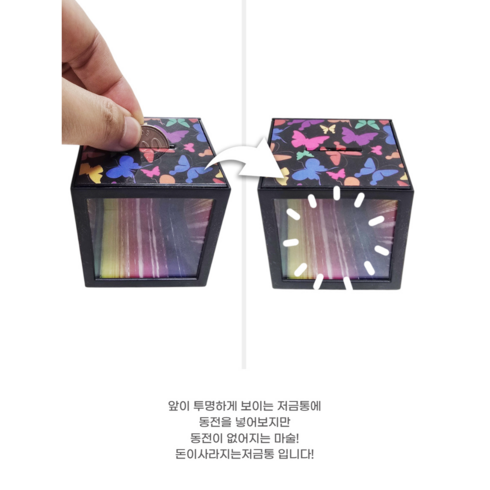 L매직 저금통에 돈을 넣었는데 돈이 사라졌다???돈이사라지는저금통, 1개