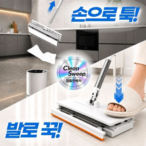 클린스윕 원터치 바닥청소 밀대 걸레, 1개