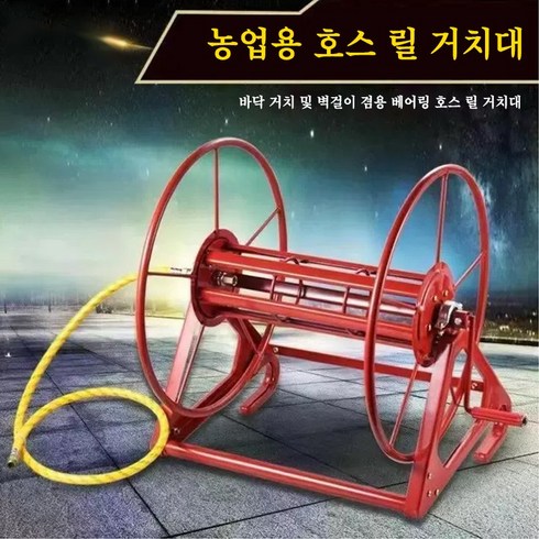 다용도 호스릴 호스권취기 수동 호스 감는 기계 벽걸이 바닥거치 호스 릴 거치대 워터 호스 정리대 호스 감개, 1개