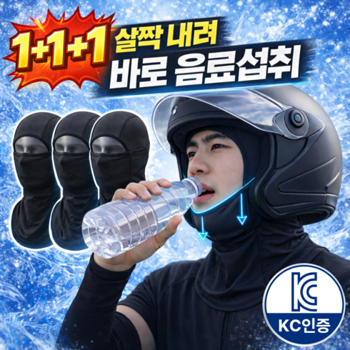 휴이즈 숨쉬기 편한 여름 쿨 바라클라바 자외선 차단 오토바이 자전거, 1세트, 블랙+블랙+블랙(1+1+1)