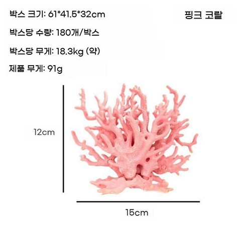 도다인몰 그라데이션 산호초 수족관 장식, 2개, 핑크코랄