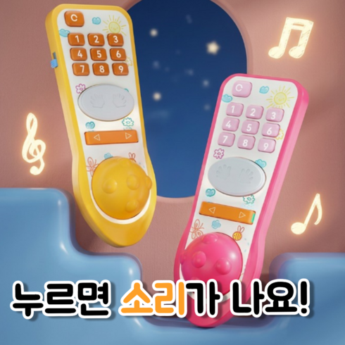 토글리 소리나는 멜로디 리모콘 리모컨 장난감, 1개, 핑크