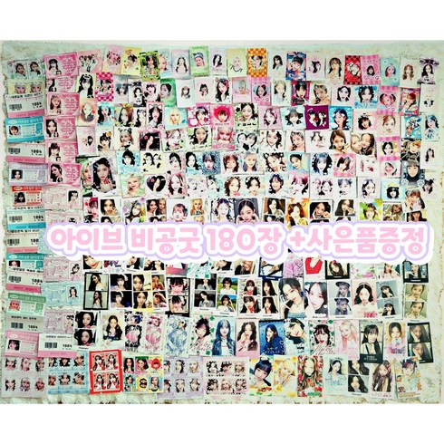 아이브 도무송 스티커 비공굿 랜덤박스 마트찌라시 프리쿠라 세트