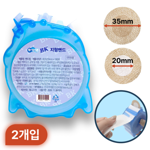BK 밴드랩 의료용 남녀공용 니플밴드 원형 35mm, 2세트, 180매