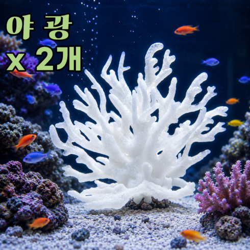 글로리존 수족관 야광 산호초 어항장식 인조시판, 화이트, 2개