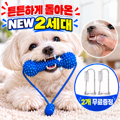 세렌코 고생해방 강아지 양치 보조기 2세대 덴탈토이 치아관리 실리콘 장난감, 1세트, 딥 블루