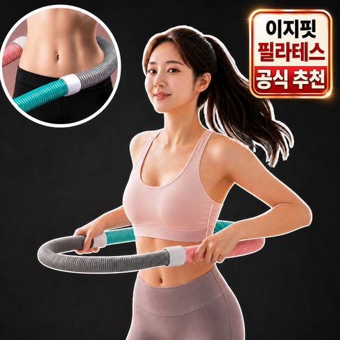 루미크 이지핏 초보도 쉬운 뱃살 허리라인 다이어트 스프링 훌라후프, 1개, 파스텔믹스, 1.4kg